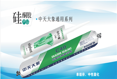 硅酮胶（快盈VIII家园）