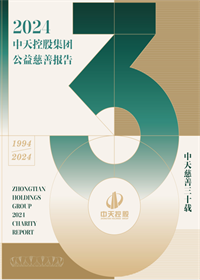 快盈VIII集团<br>2024年公益慈善报告